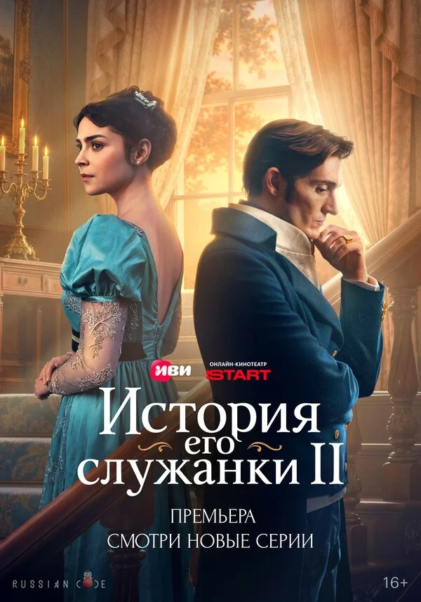 История его служанки смотреть онлайн бесплтано в хорошем качестве Лорд Фильм